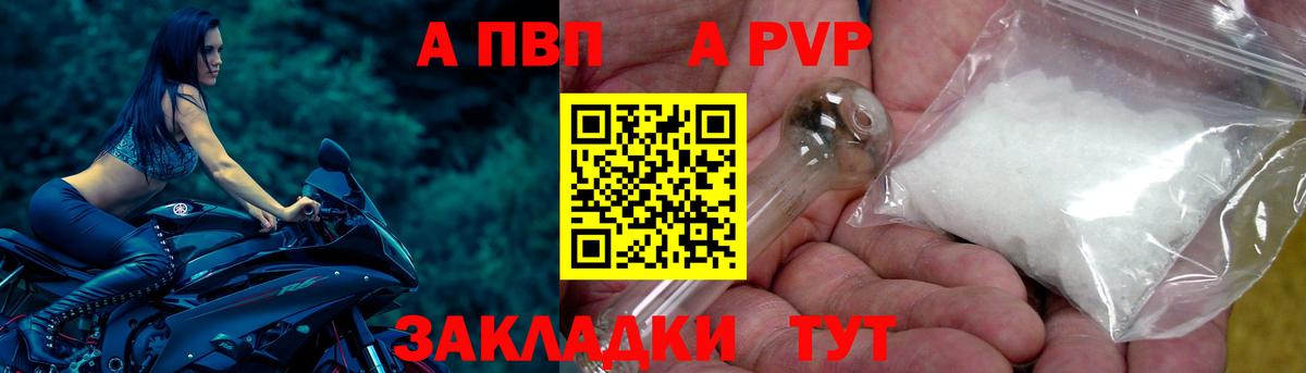 Альфа ПВП СК  Вход с VPN  Alpha-PVP  A PVP кристаллы  Кузнецк 