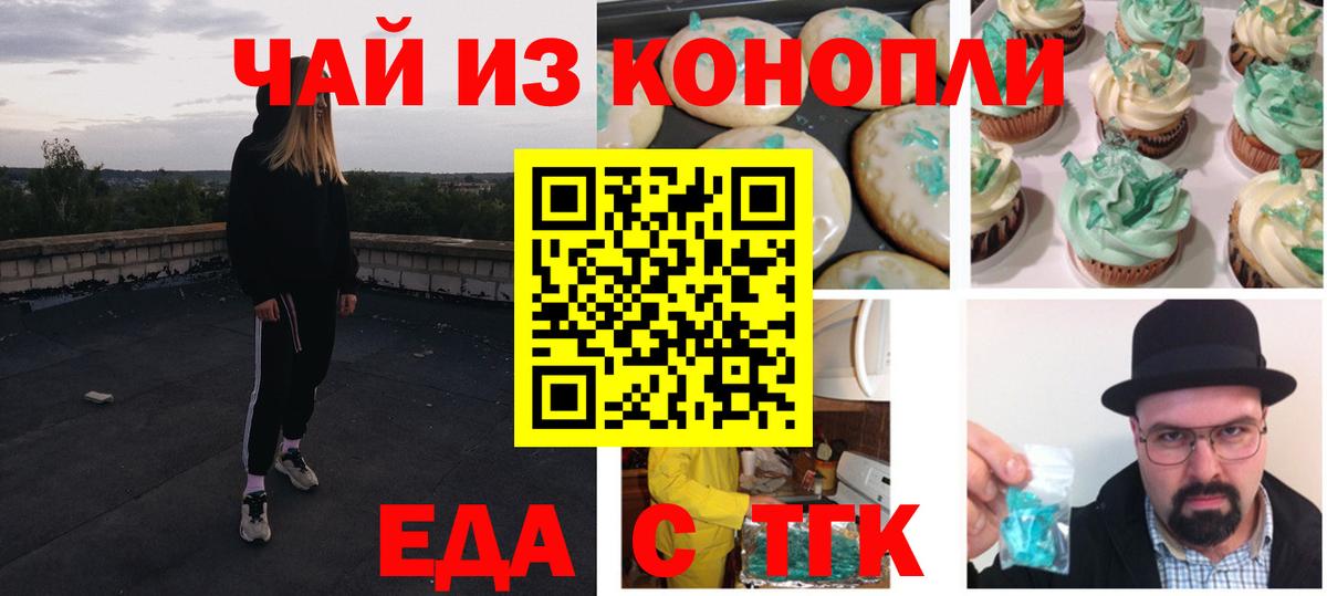 Кузнецк  Cannafood марихуана  Вход с VPN 