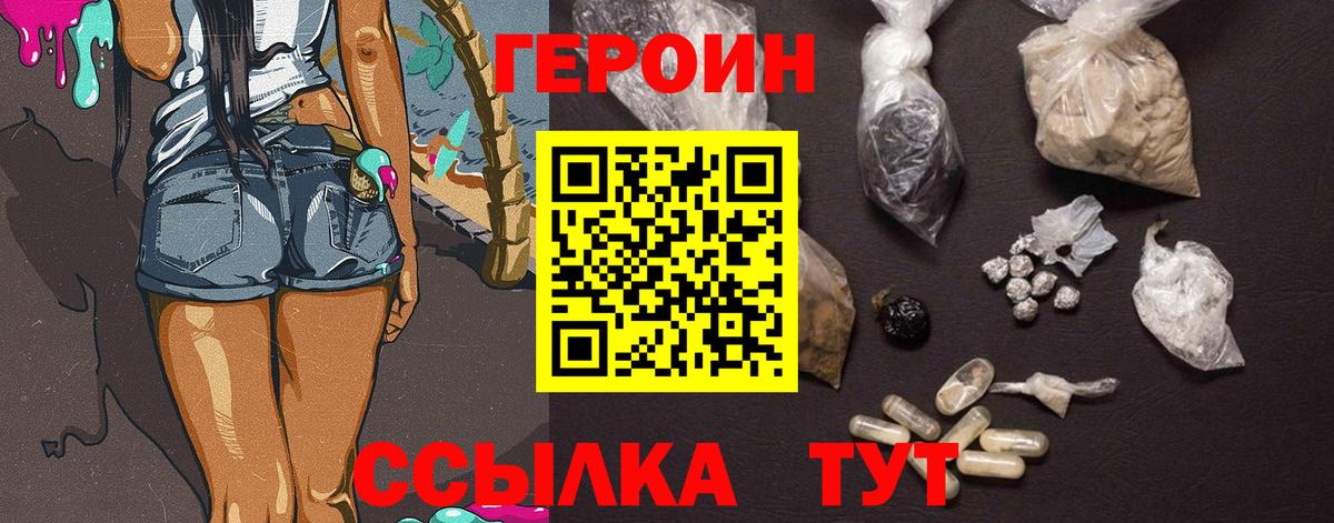 ГЕРОИН хмурый Кузнецк