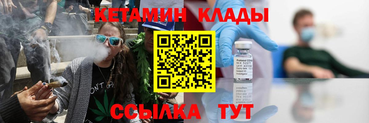 КЕТАМИН VHQ  Вход с VPN  Кузнецк 