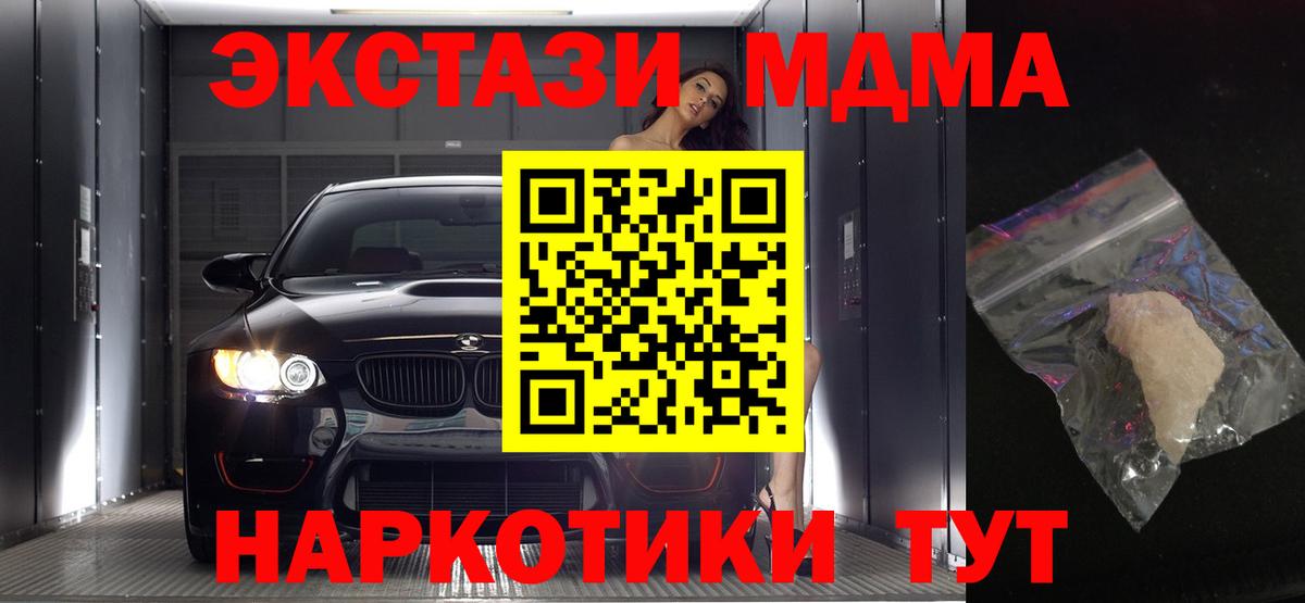 МДМА  MDMA Molly  МДМА молли  Вход с VPN  Кузнецк 