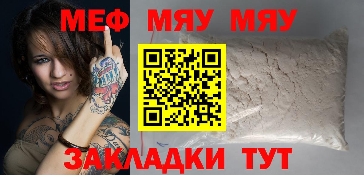 Меф мяу мяу кристаллы Кузнецк