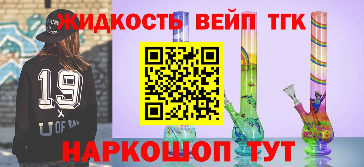 Дистиллят ТГК вейп  Вход с VPN  Кузнецк 